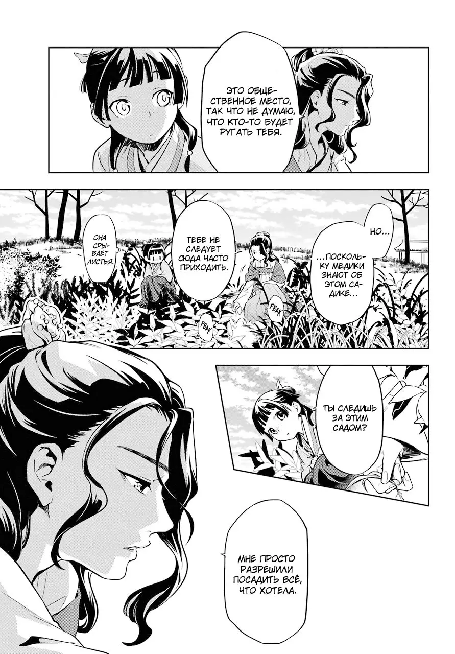 Read Монолог в аптечной лавке Manga Online