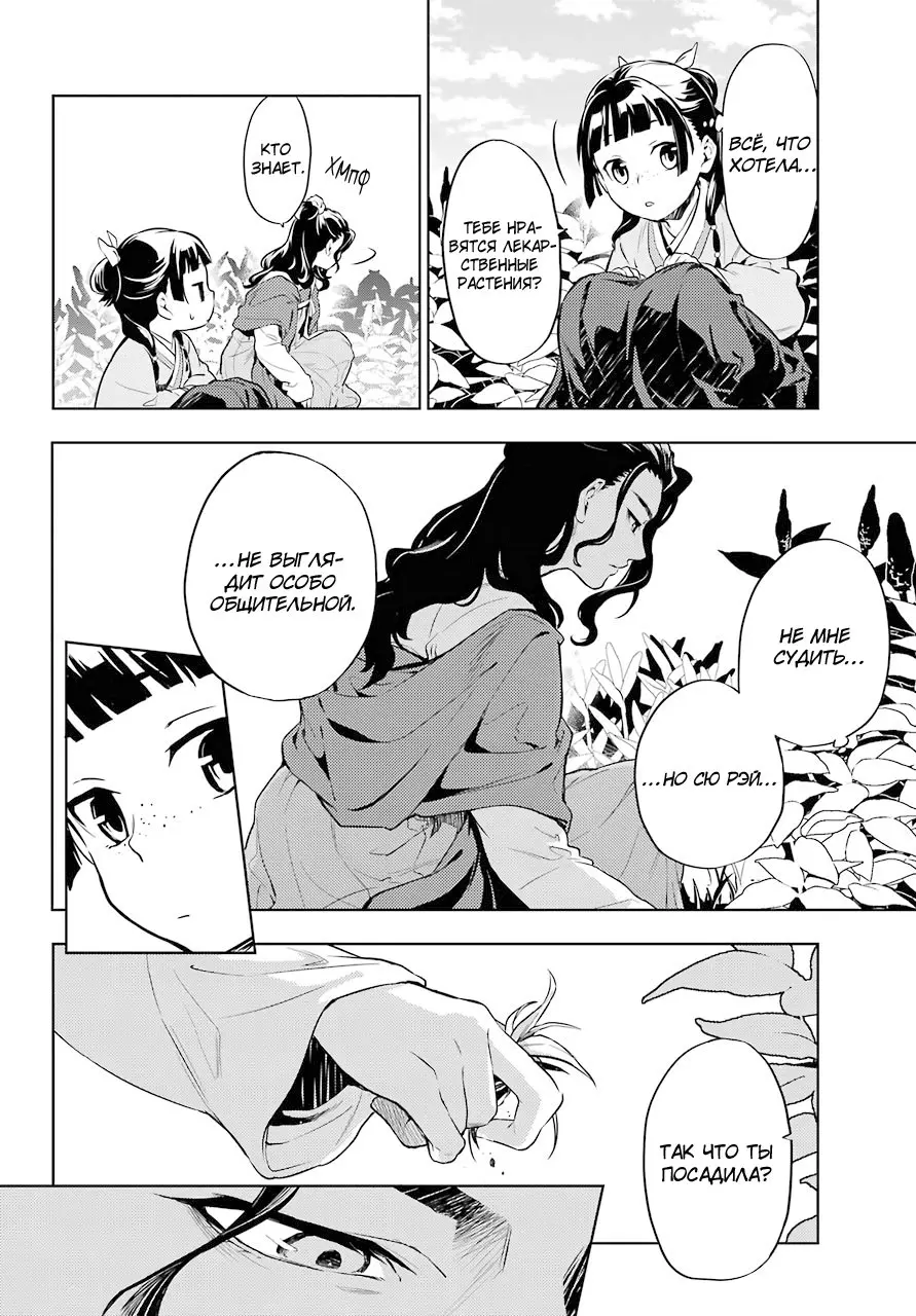 Read Монолог в аптечной лавке Manga Online