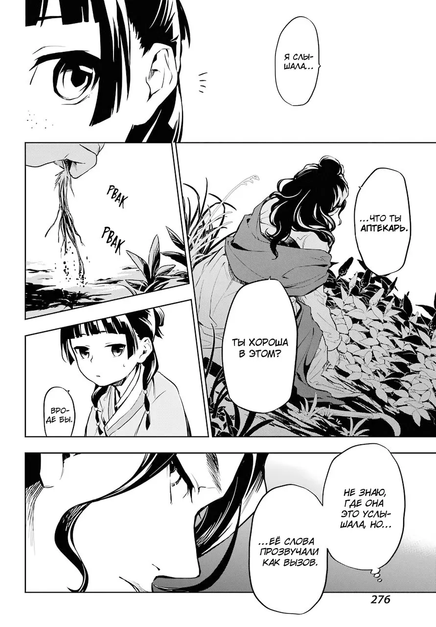 Read Монолог в аптечной лавке Manga Online