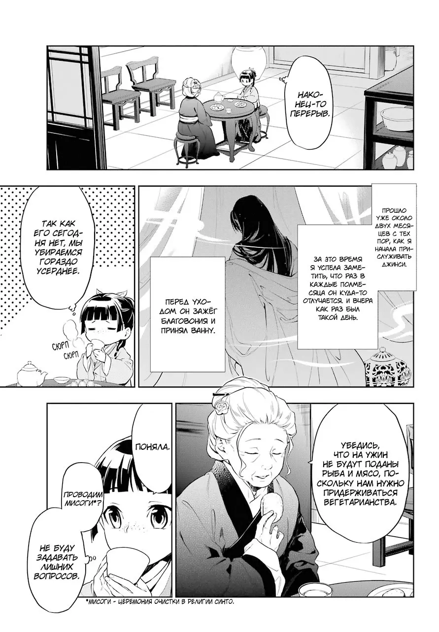 Read Монолог в аптечной лавке Manga Online
