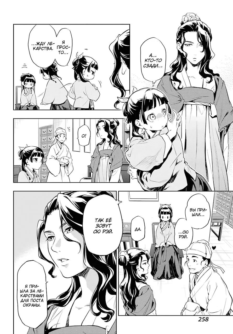 Read Монолог в аптечной лавке Manga Online