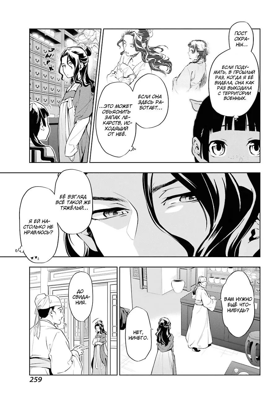 Read Монолог в аптечной лавке Manga Online