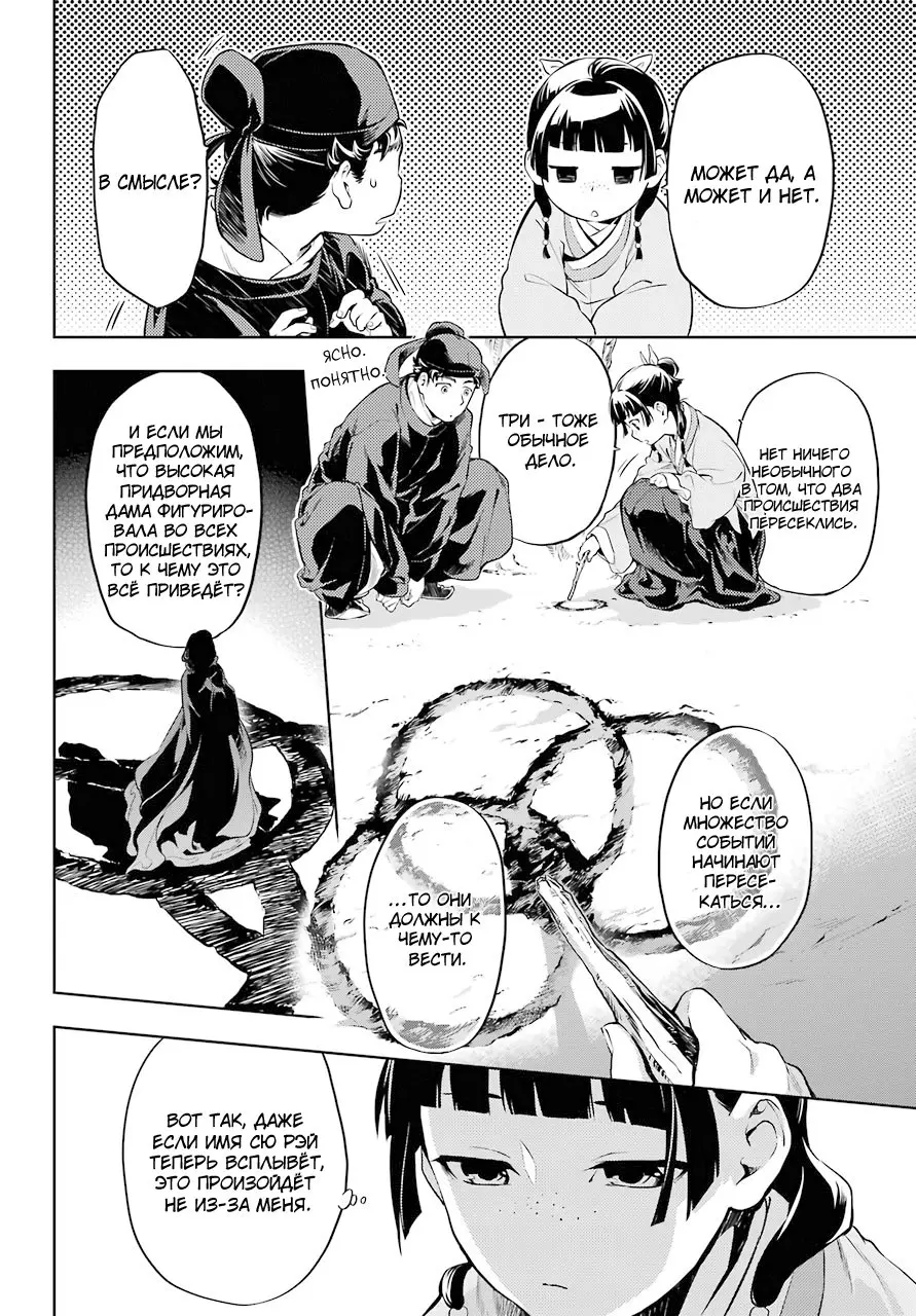 Read Монолог в аптечной лавке Manga Online