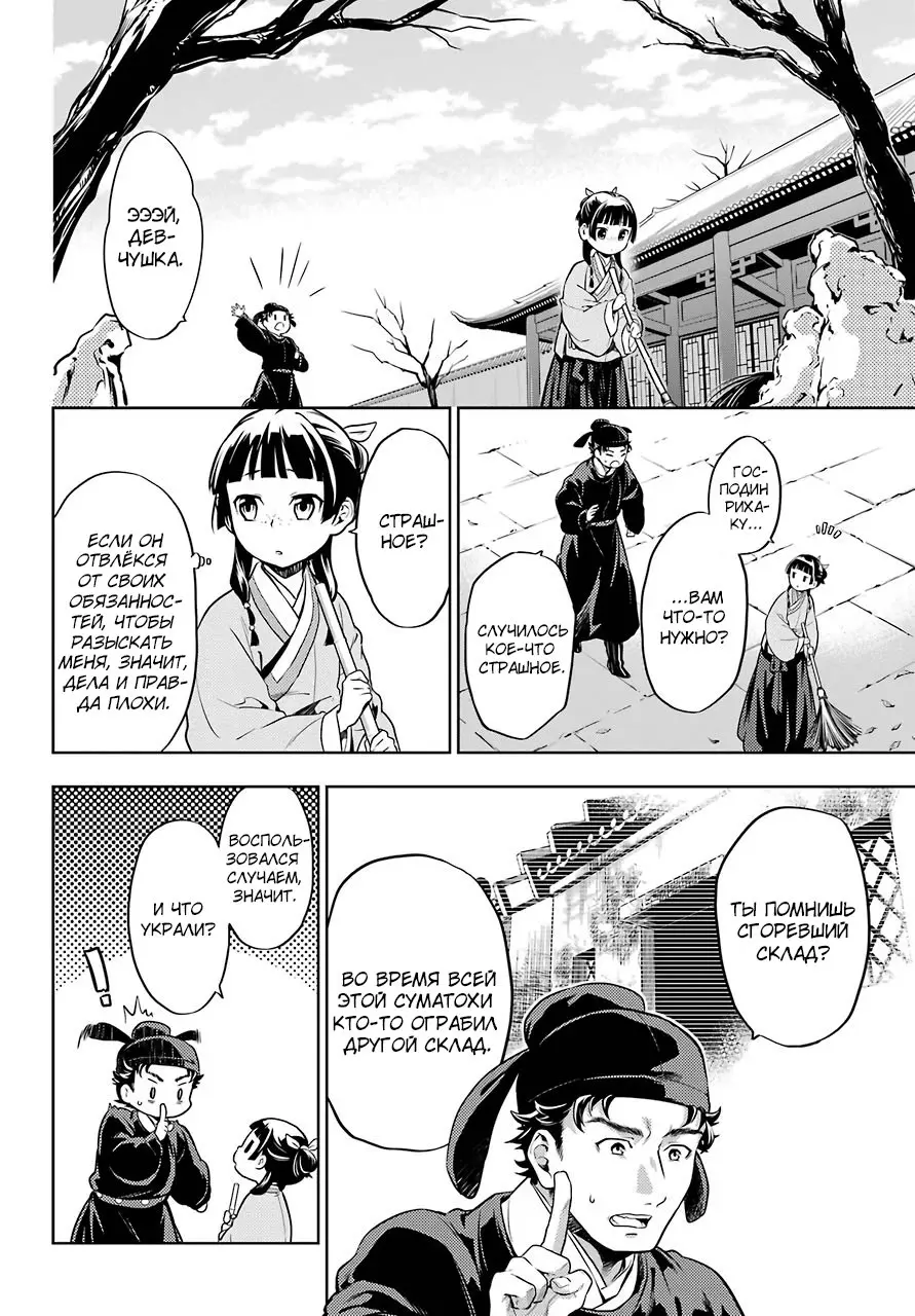 Read Монолог в аптечной лавке Manga Online