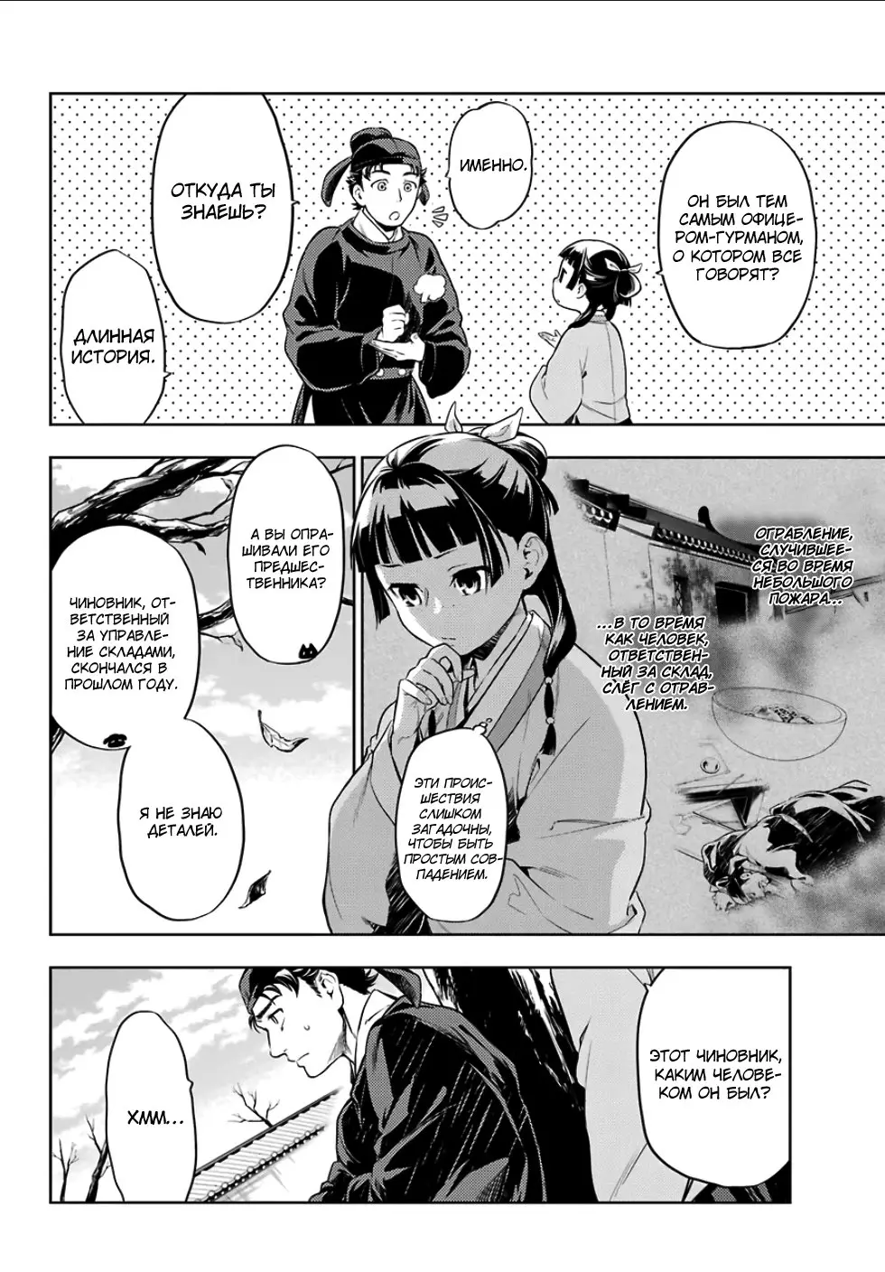 Read Монолог в аптечной лавке Manga Online
