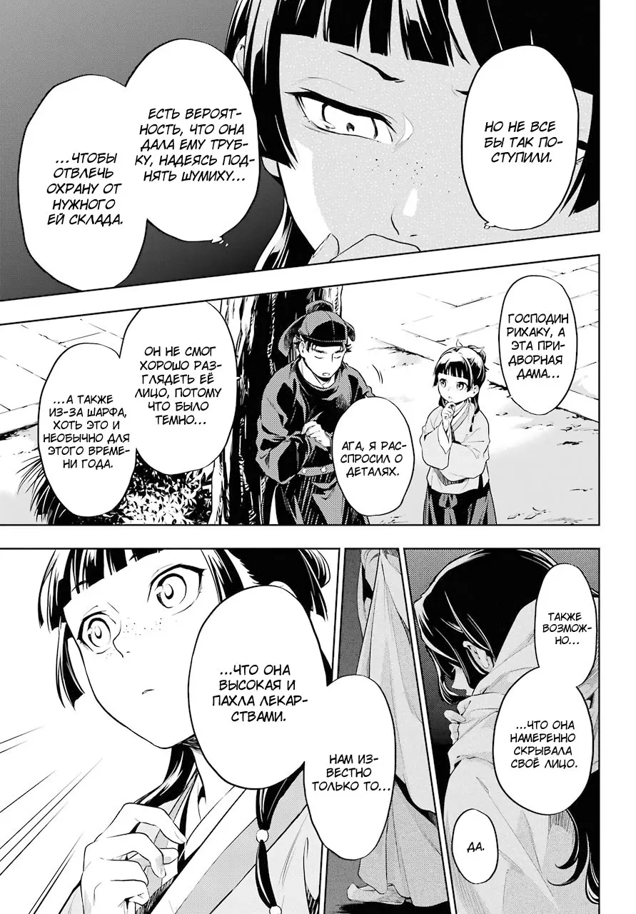 Read Монолог в аптечной лавке Manga Online