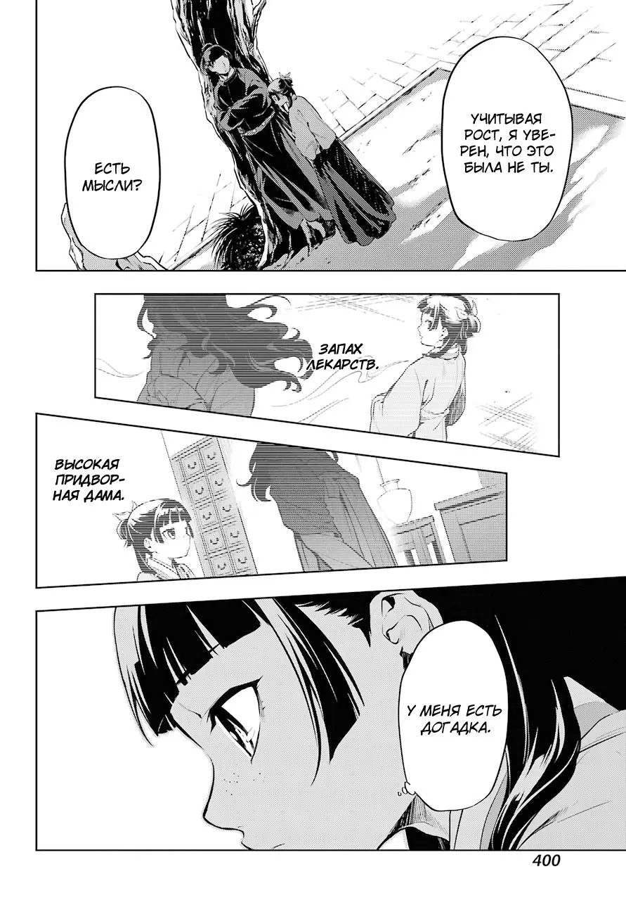 Read Монолог в аптечной лавке Manga Online