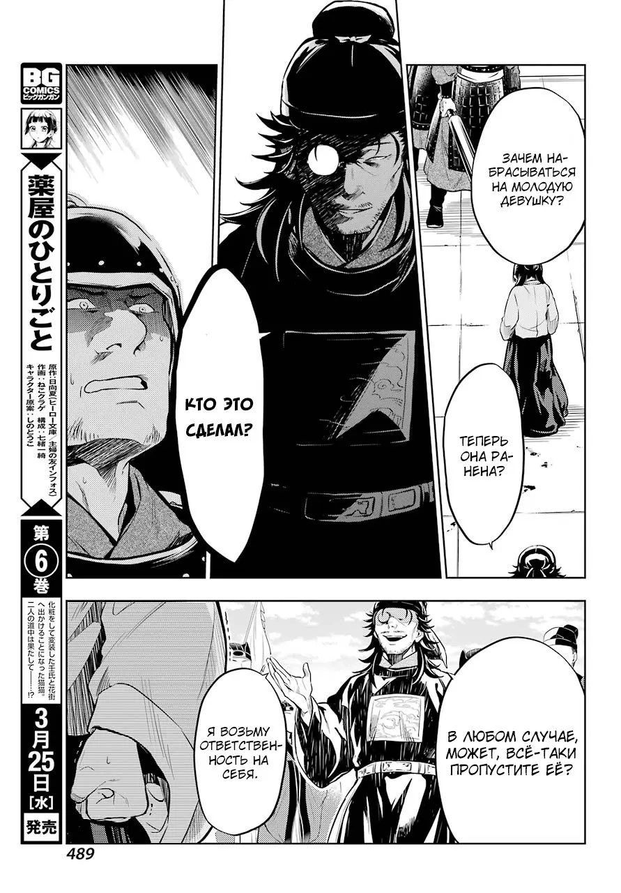 Read Монолог в аптечной лавке Manga Online