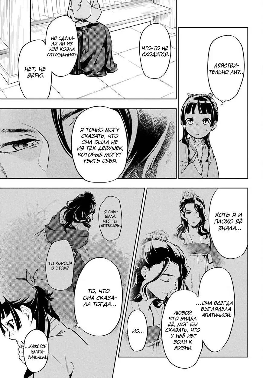 Read Монолог в аптечной лавке Manga Online