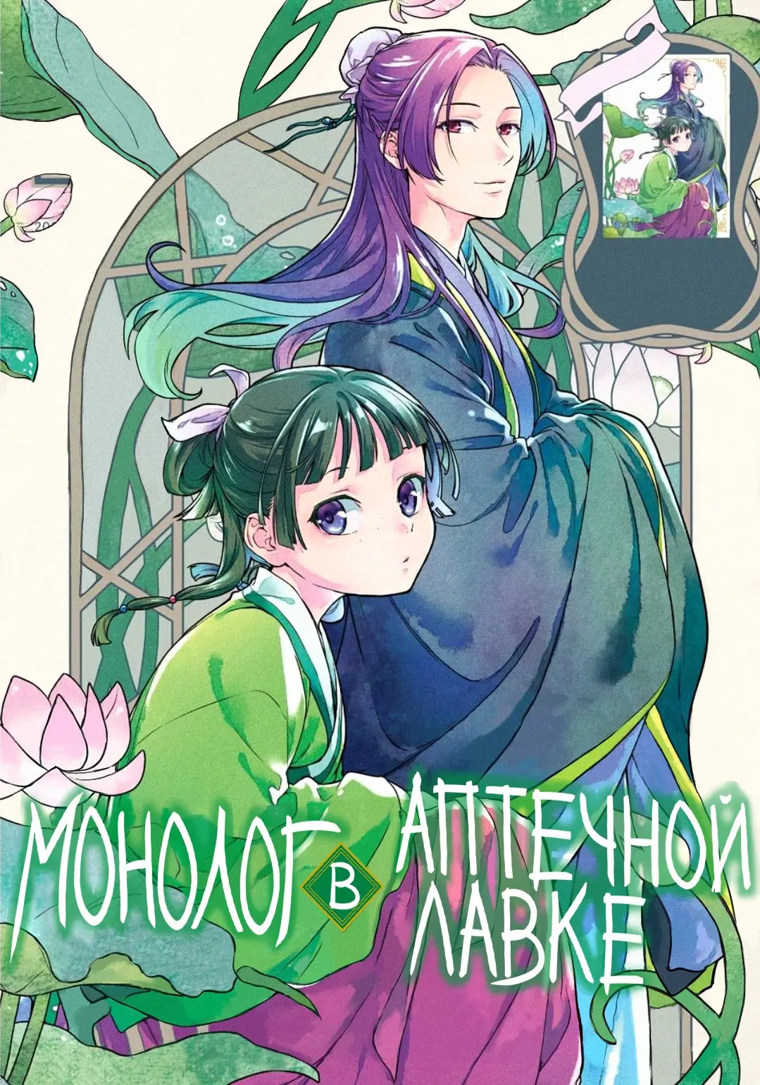 Read Монолог в аптечной лавке Manga Online