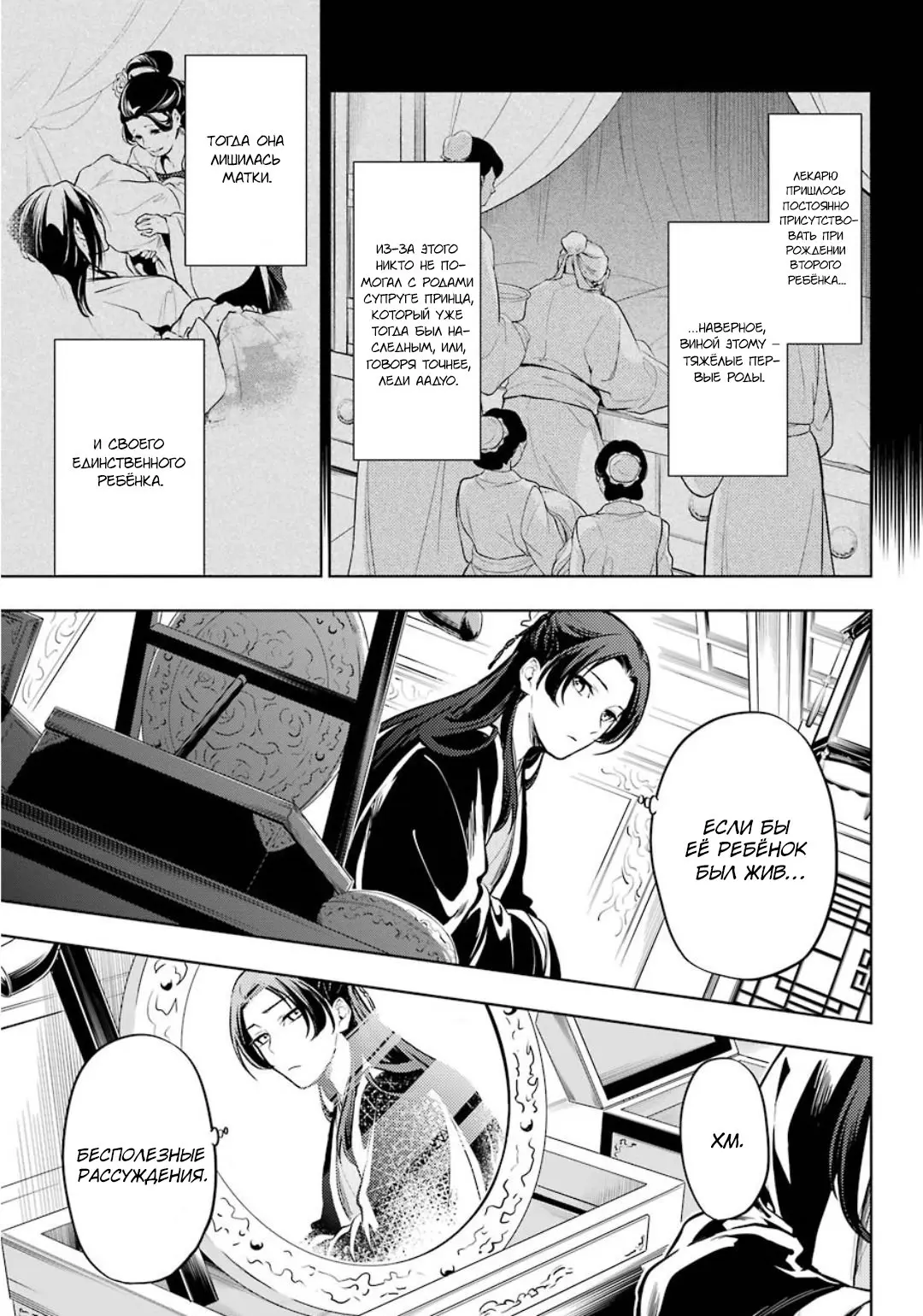 Read Монолог в аптечной лавке Manga Online