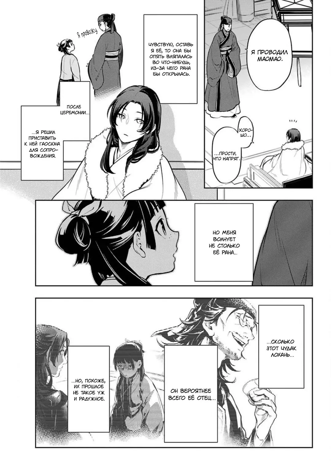 Read Монолог в аптечной лавке Manga Online