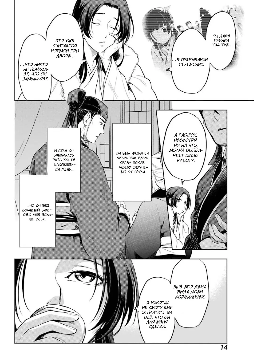 Read Монолог в аптечной лавке Manga Online