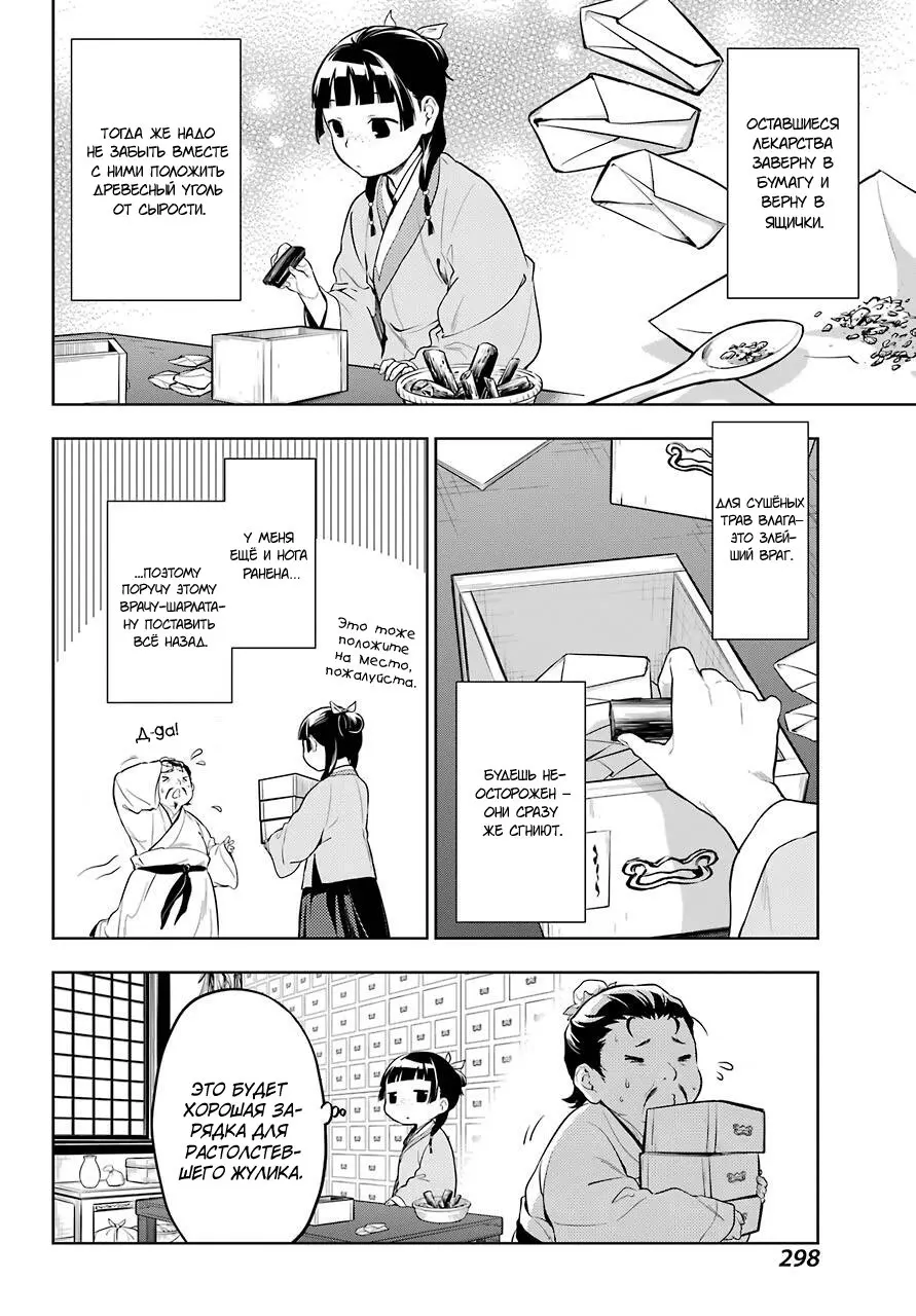 Read Монолог в аптечной лавке Manga Online