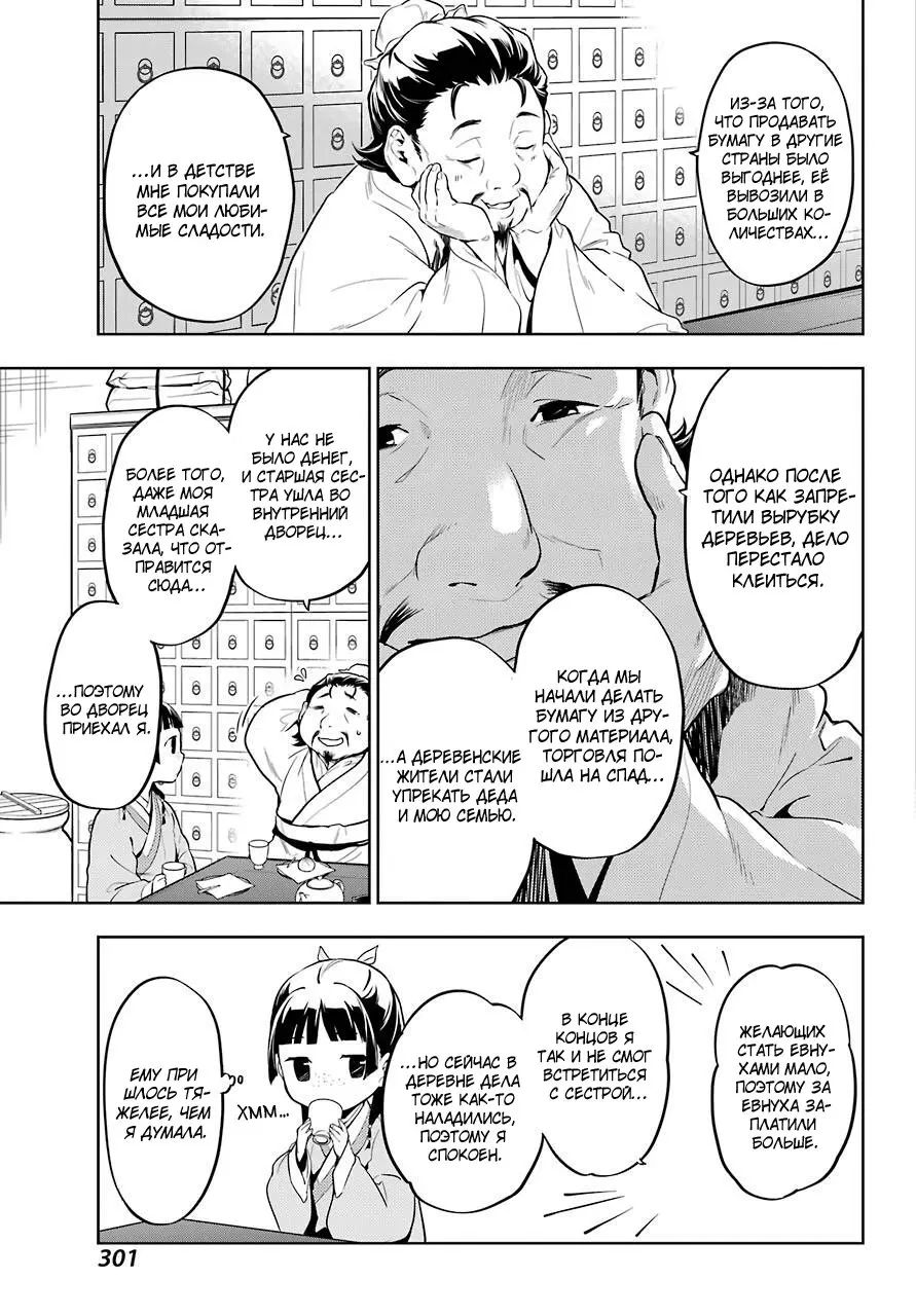 Read Монолог в аптечной лавке Manga Online