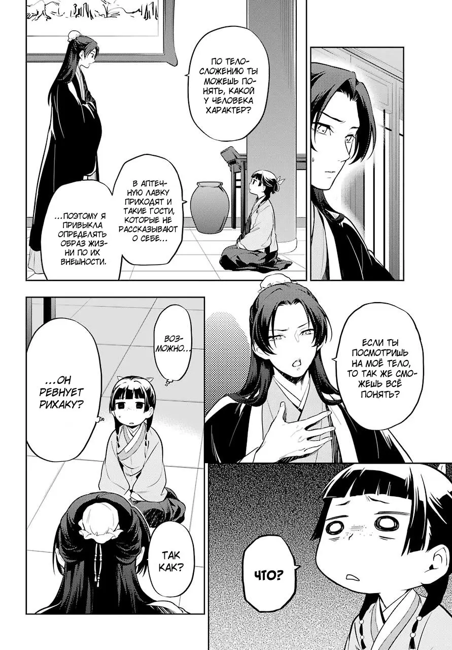 Read Монолог в аптечной лавке Manga Online
