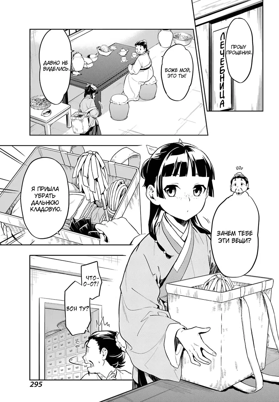 Read Монолог в аптечной лавке Manga Online