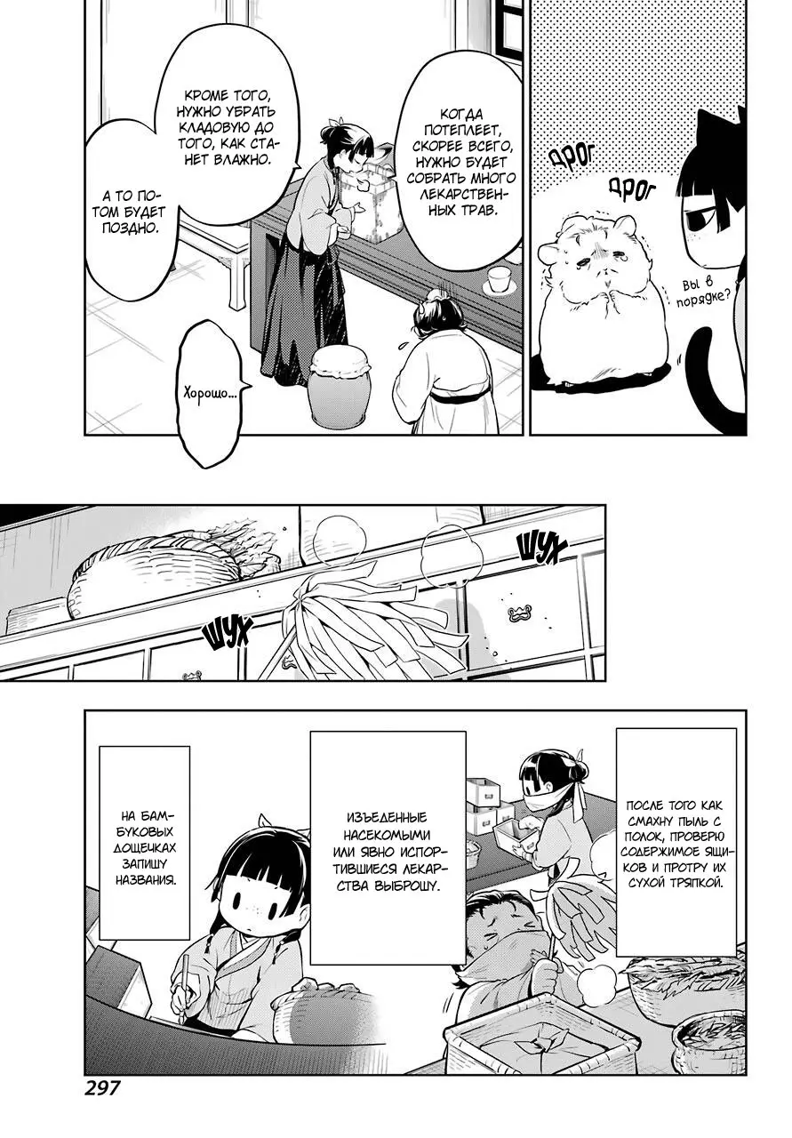 Read Монолог в аптечной лавке Manga Online