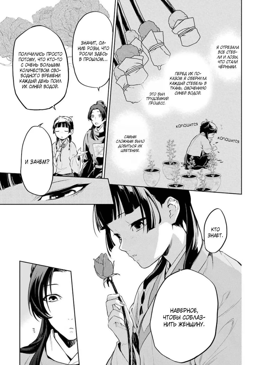 Read Монолог в аптечной лавке Manga Online