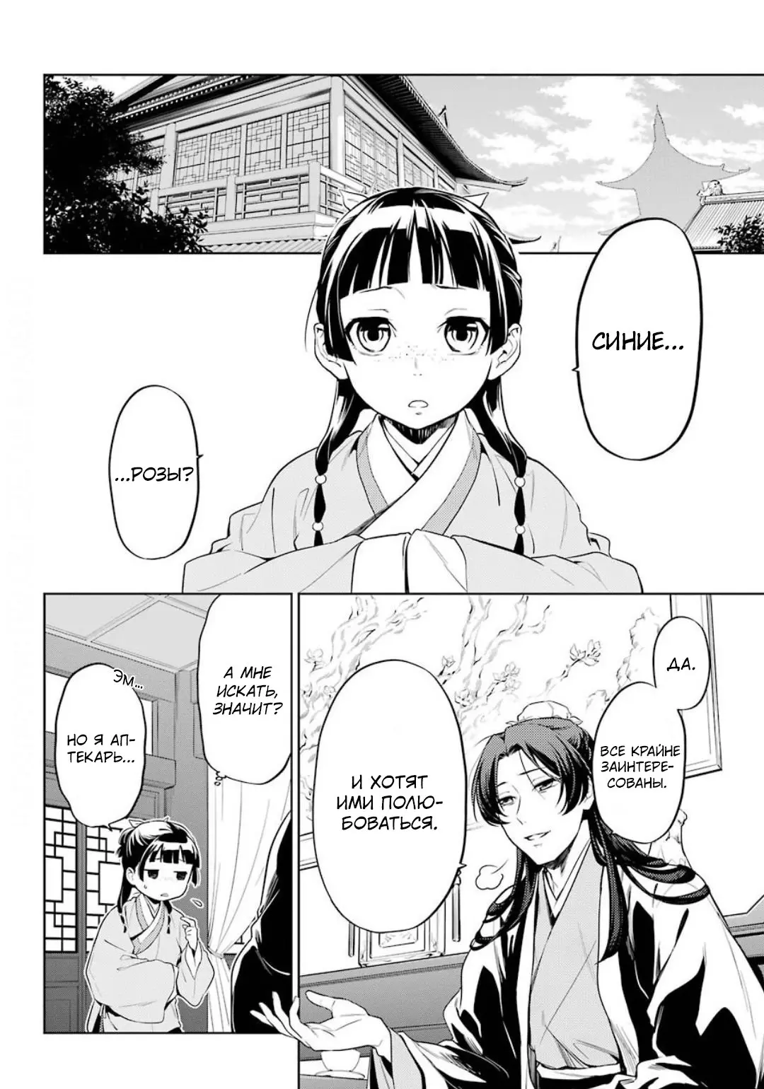 Read Монолог в аптечной лавке Manga Online