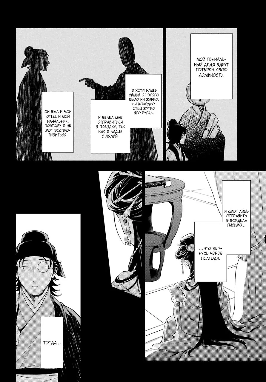 Read Монолог в аптечной лавке Manga Online