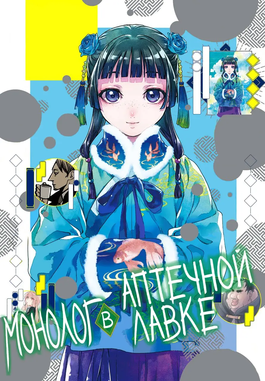 Read Монолог в аптечной лавке Manga Online