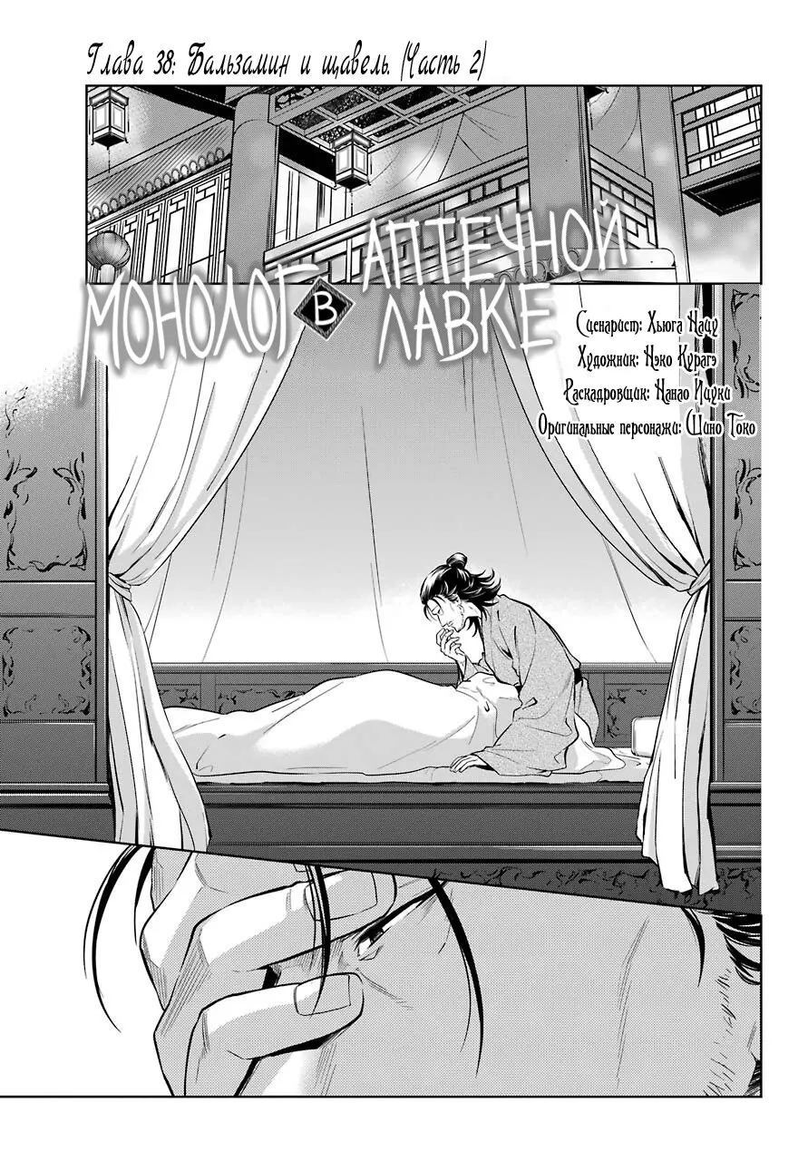 Read Монолог в аптечной лавке Manga Online