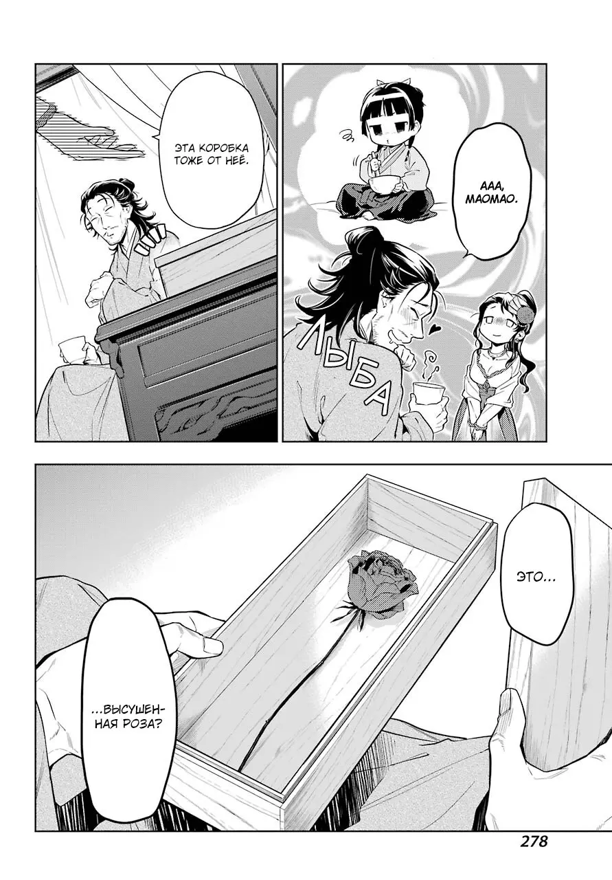 Read Монолог в аптечной лавке Manga Online