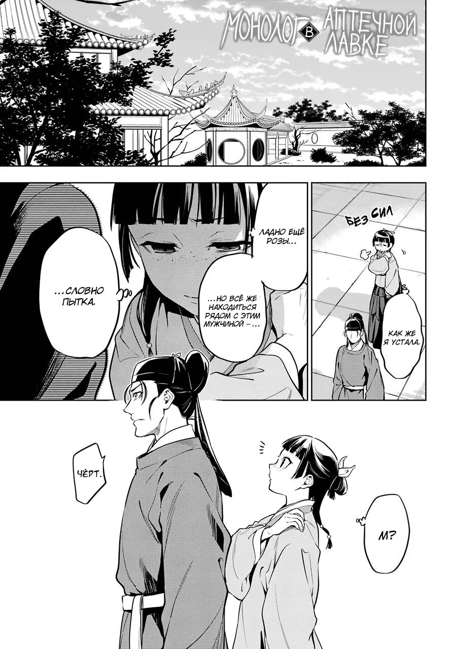 Read Монолог в аптечной лавке Manga Online