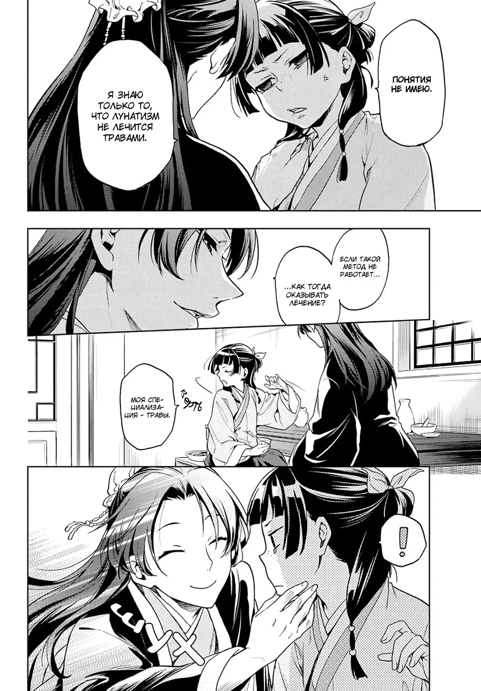 Read Монолог в аптечной лавке Manga Online