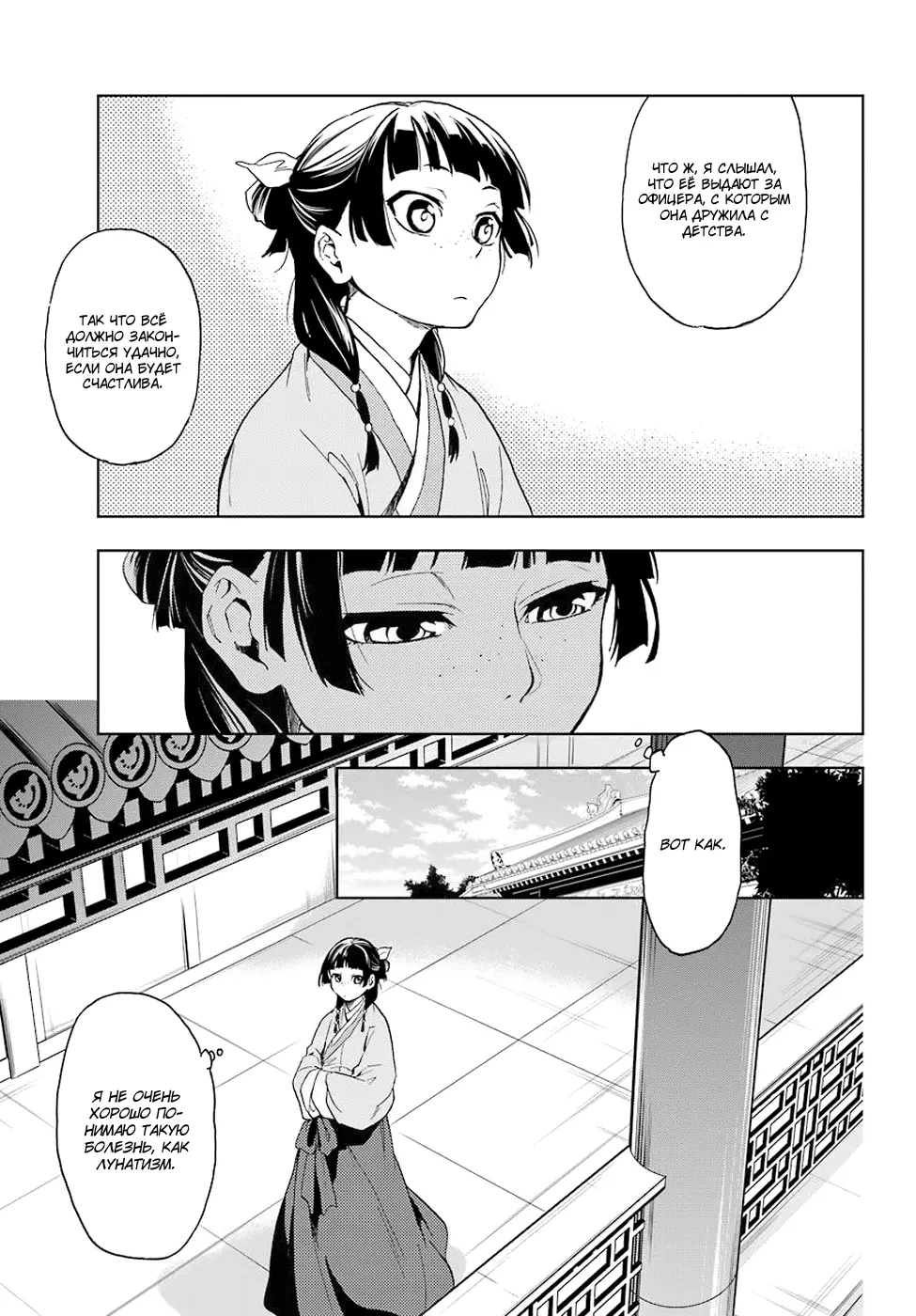 Read Монолог в аптечной лавке Manga Online