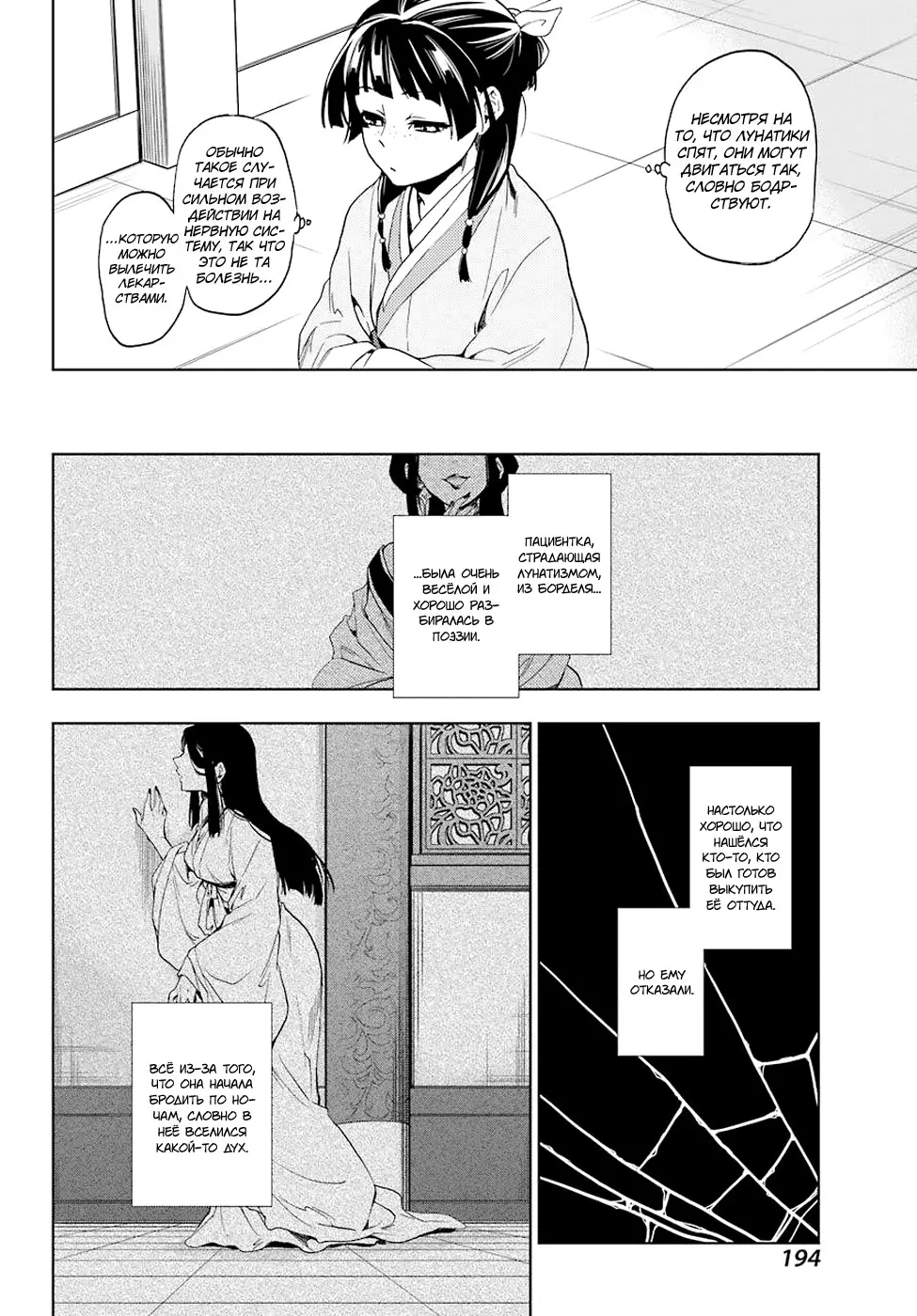 Read Монолог в аптечной лавке Manga Online