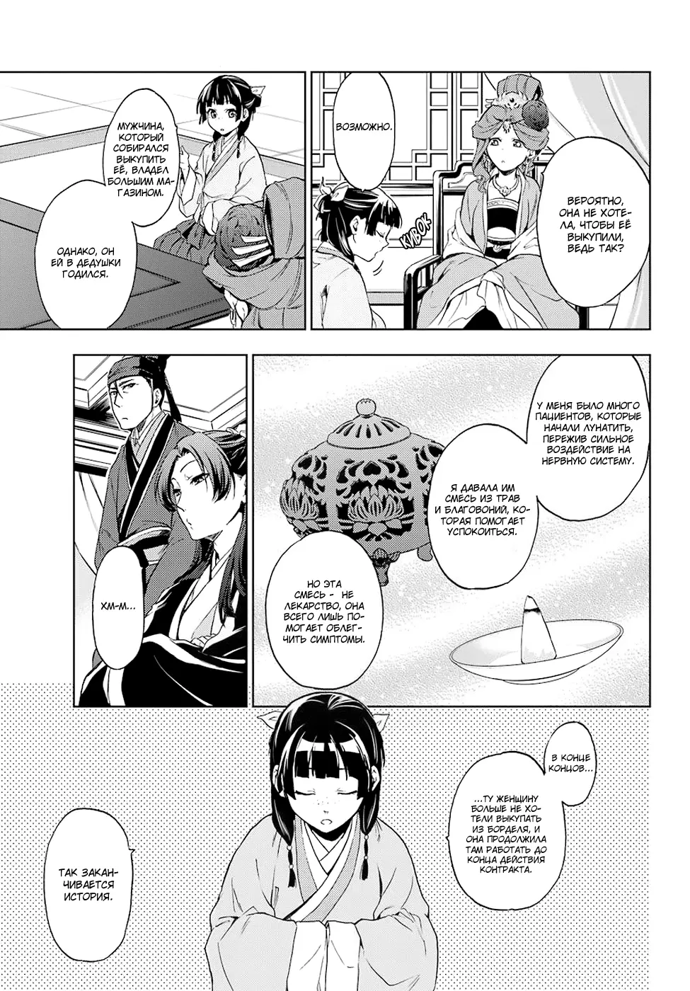 Read Монолог в аптечной лавке Manga Online