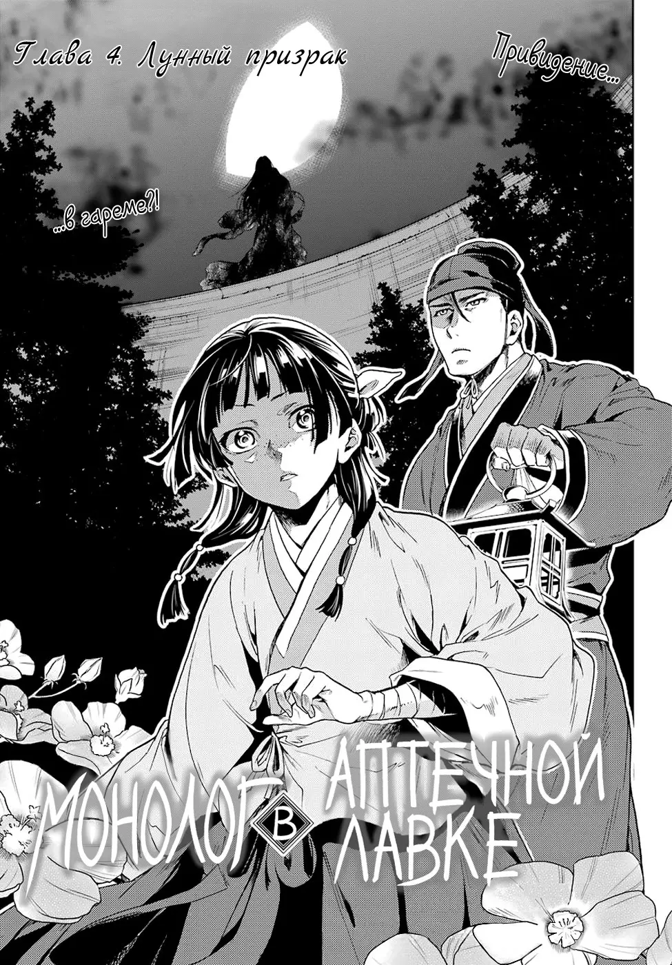 Read Монолог в аптечной лавке Manga Online