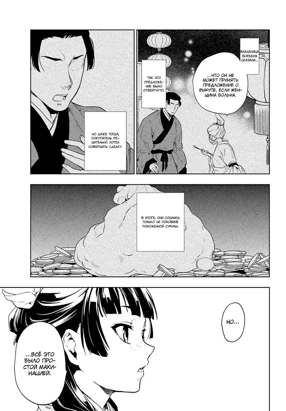 Read Монолог в аптечной лавке Manga Online