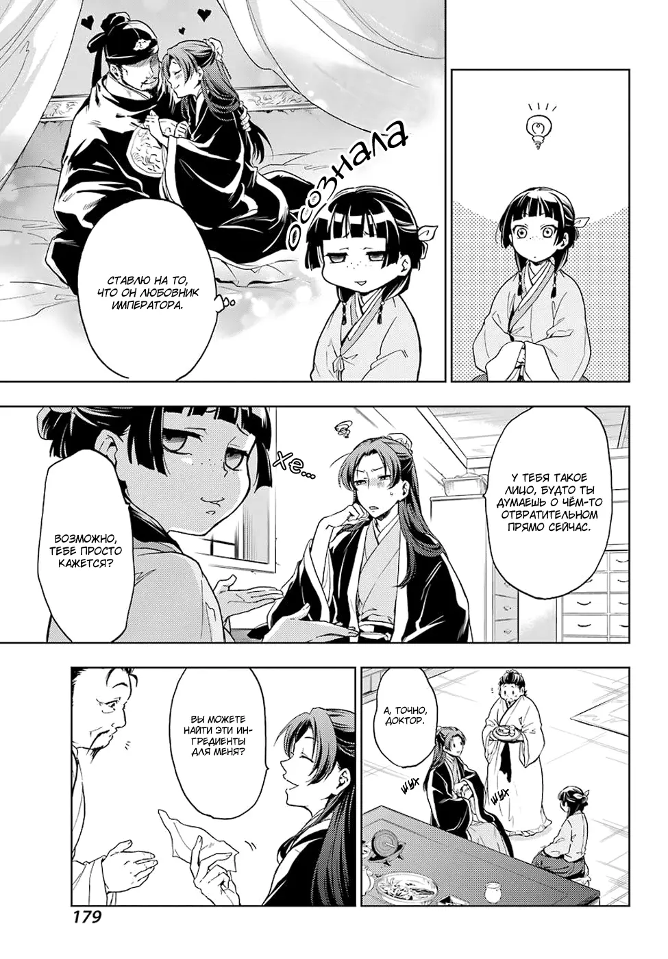 Read Монолог в аптечной лавке Manga Online