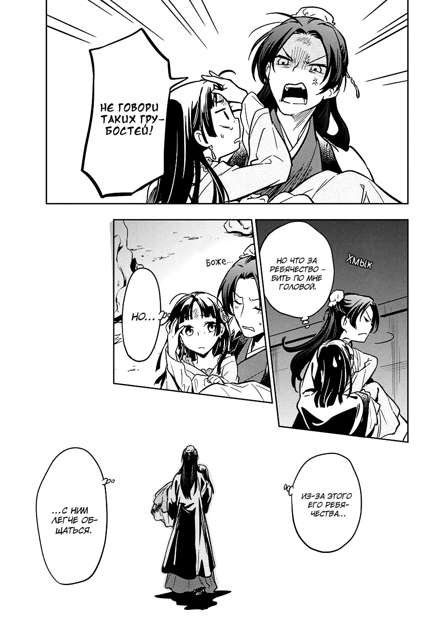 Read Монолог в аптечной лавке Manga Online