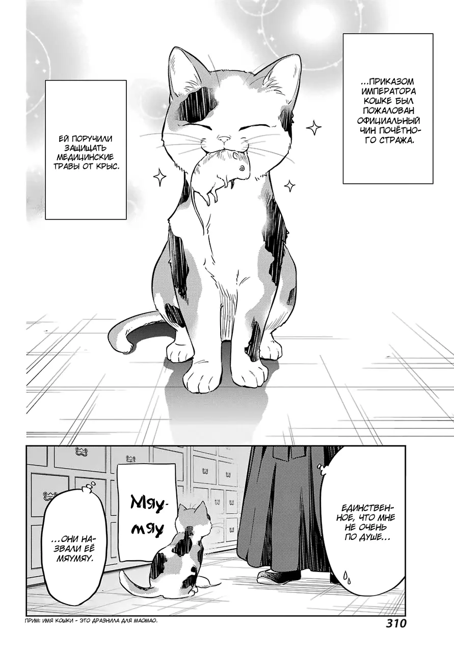 Read Монолог в аптечной лавке Manga Online