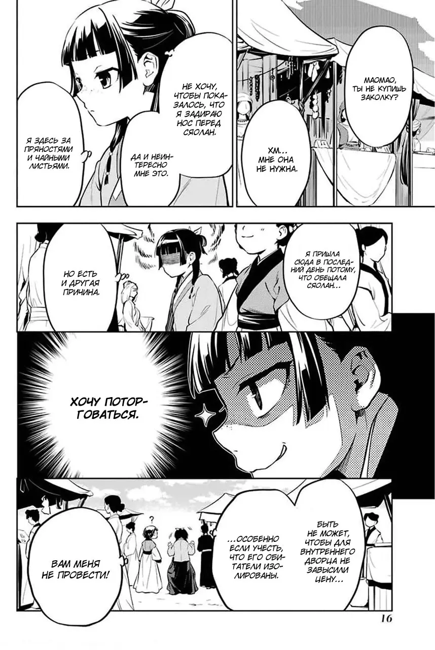 Read Монолог в аптечной лавке Manga Online