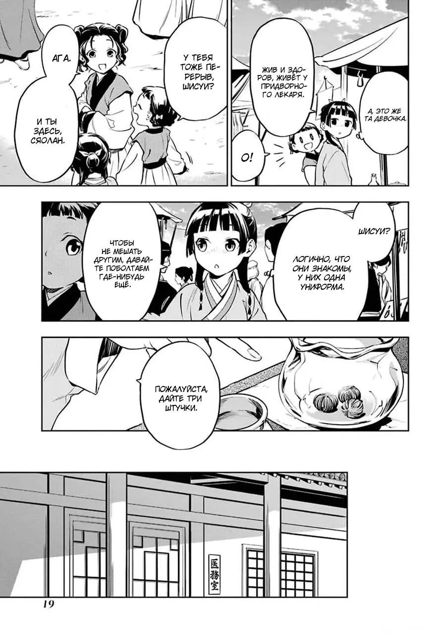 Read Монолог в аптечной лавке Manga Online