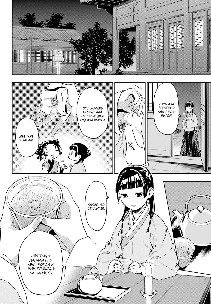 Read Монолог в аптечной лавке Manga Online