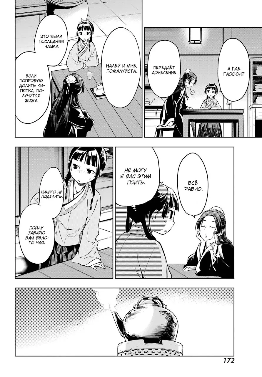 Read Монолог в аптечной лавке Manga Online