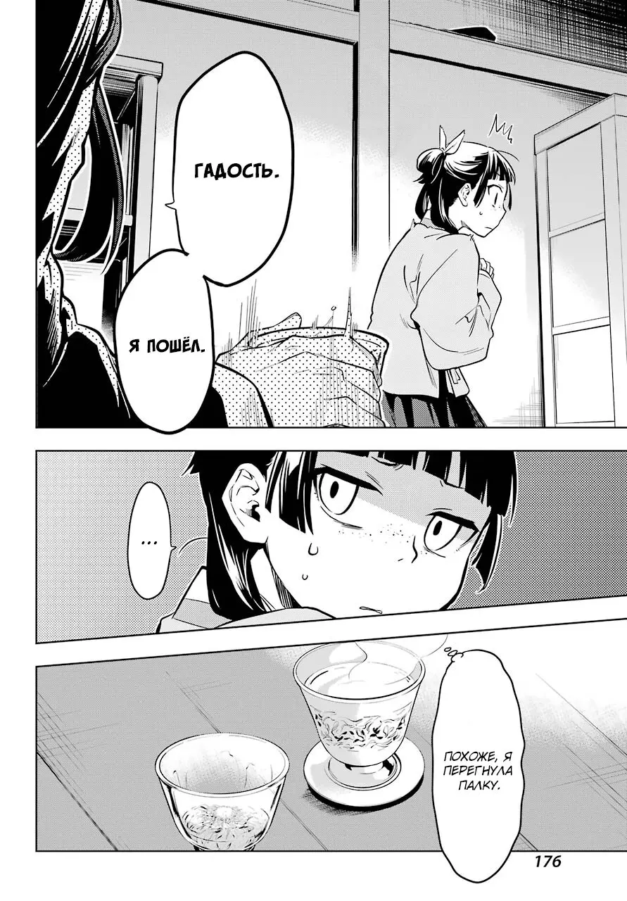 Read Монолог в аптечной лавке Manga Online