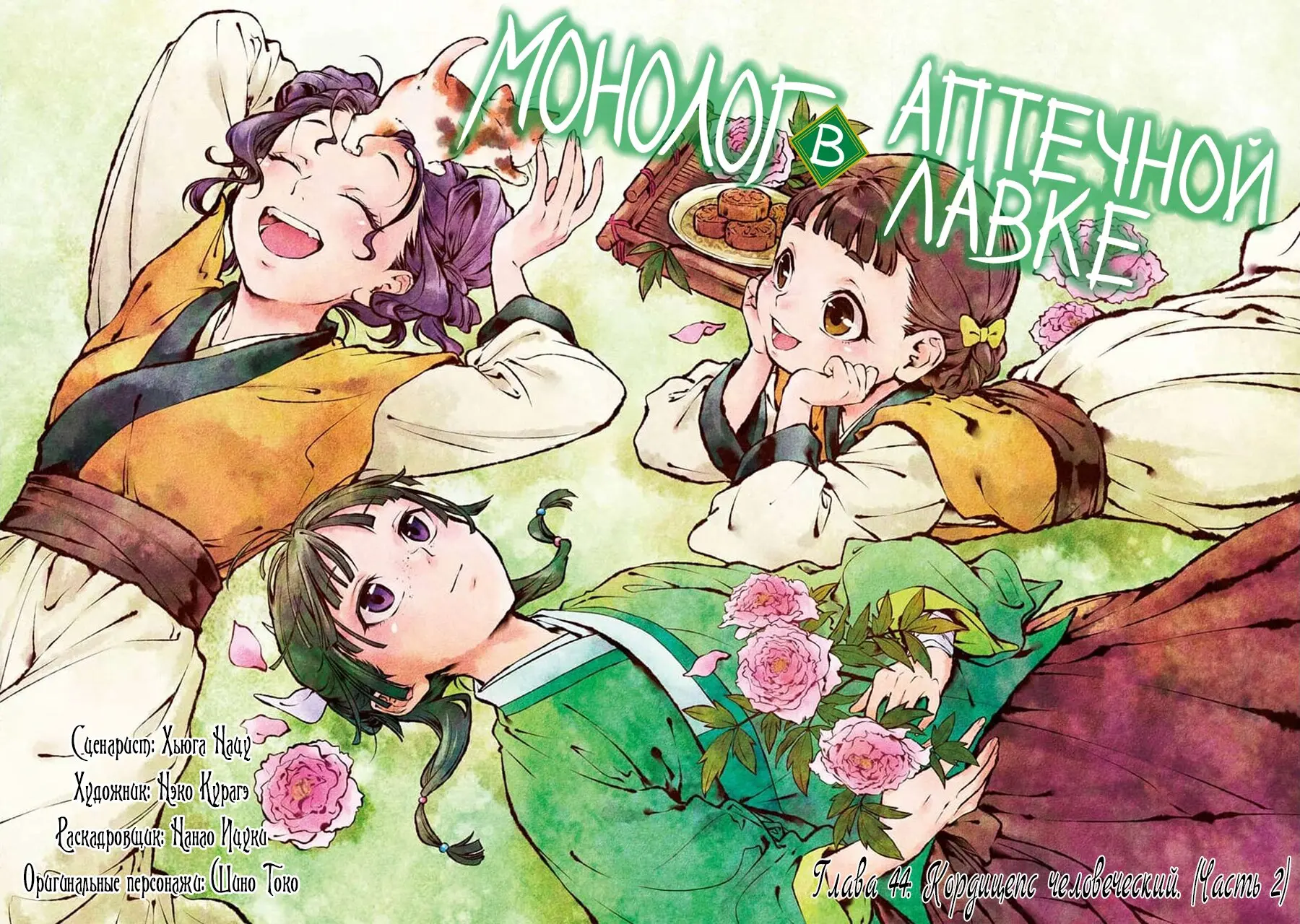 Read Монолог в аптечной лавке Manga Online