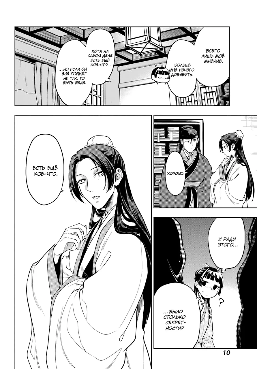 Read Монолог в аптечной лавке Manga Online