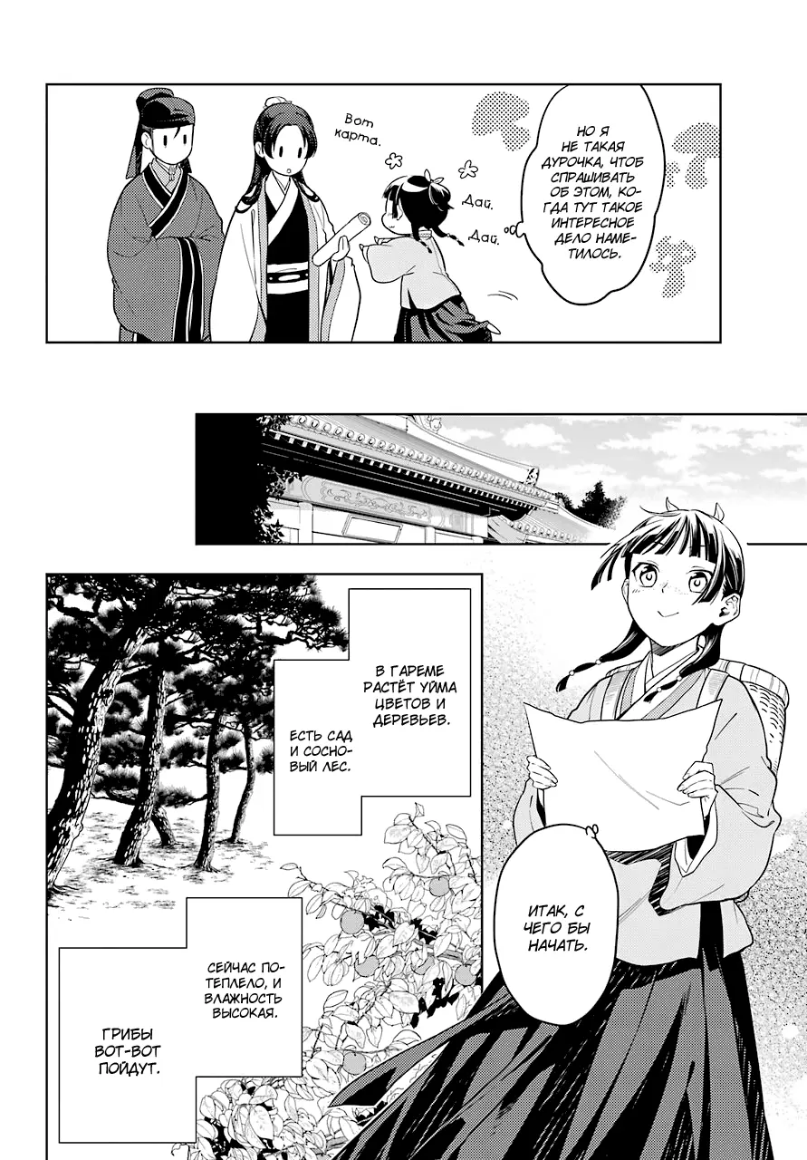 Read Монолог в аптечной лавке Manga Online