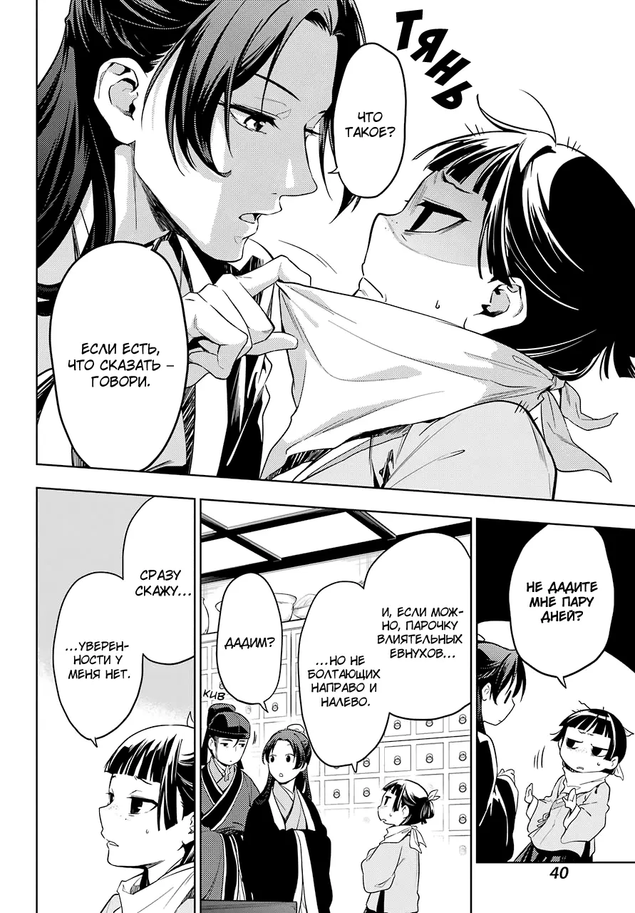 Read Монолог в аптечной лавке Manga Online