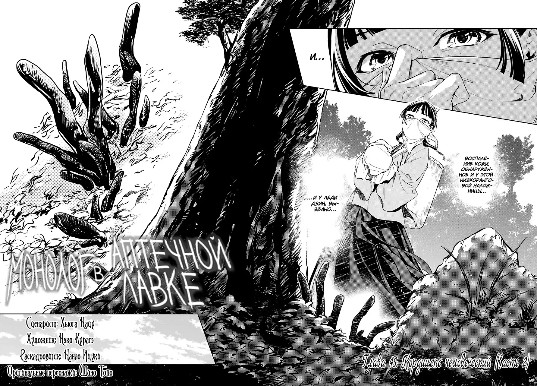 Read Монолог в аптечной лавке Manga Online
