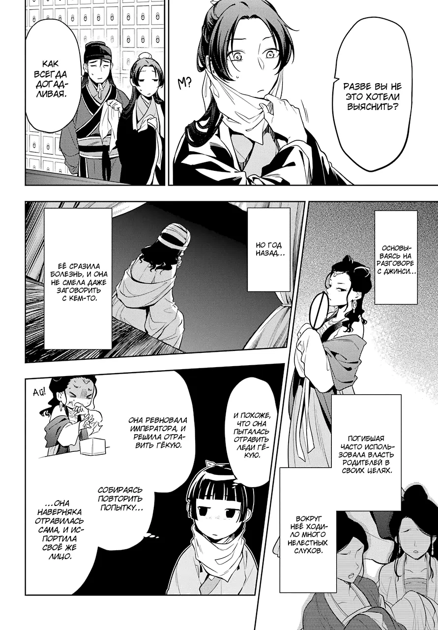 Read Монолог в аптечной лавке Manga Online