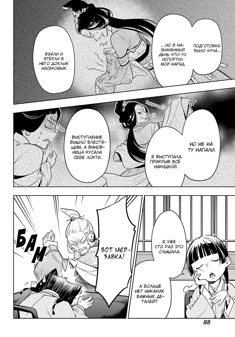 Read Монолог в аптечной лавке Manga Online